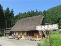 相倉民俗館