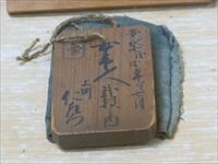 福島関所跡